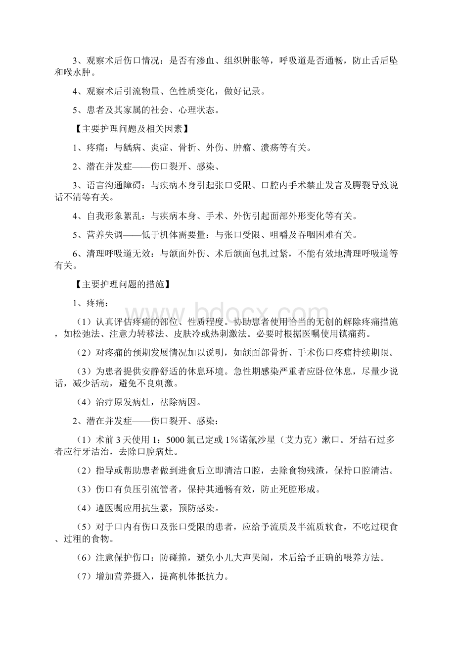 口腔科护理常规Word格式文档下载.docx_第2页