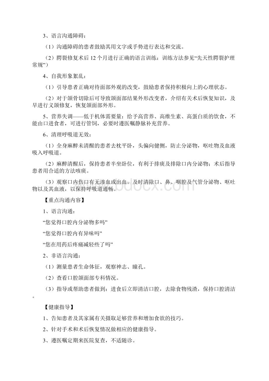 口腔科护理常规Word格式文档下载.docx_第3页