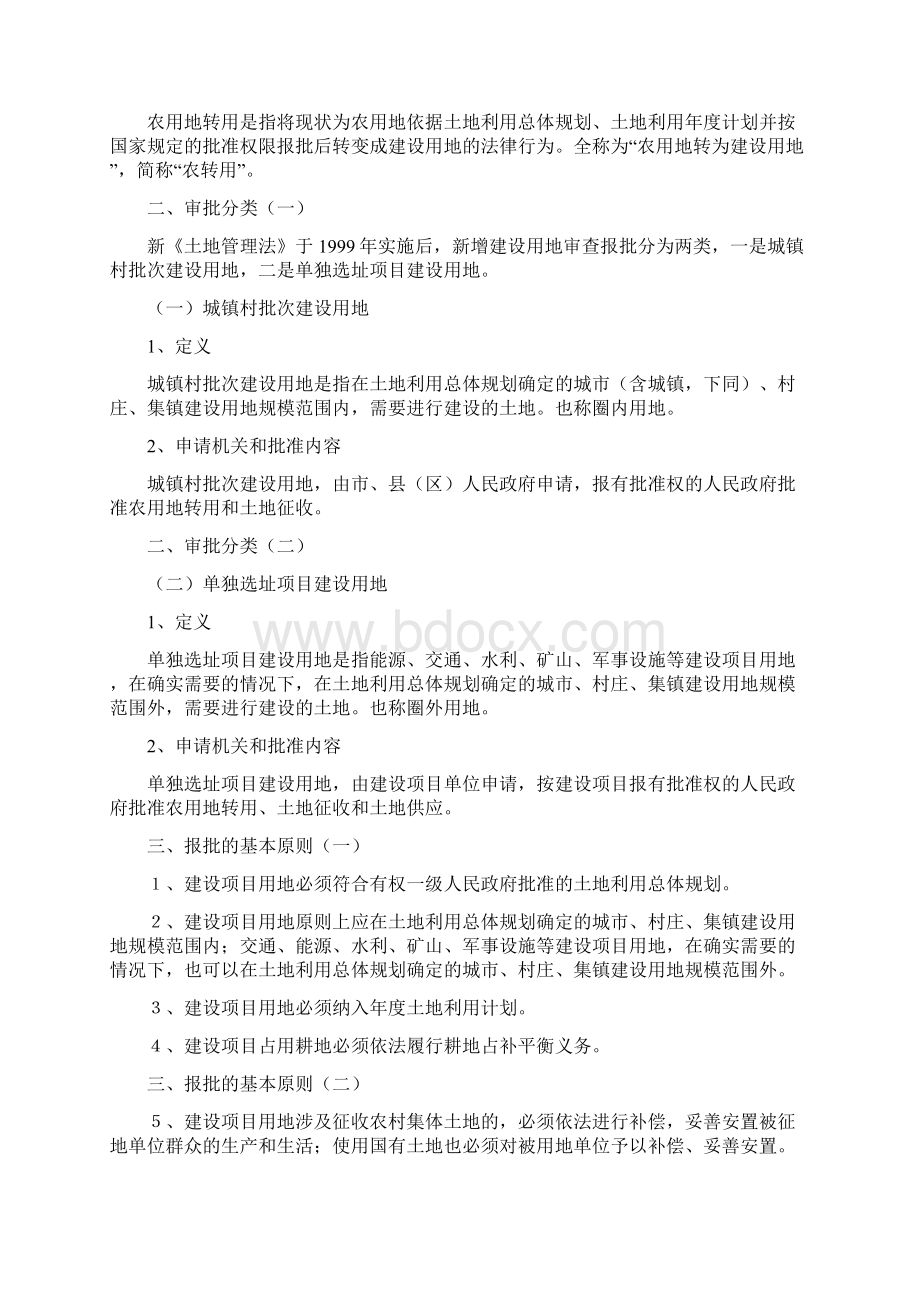 建设项目用地审批规定和要求docWord格式文档下载.docx_第2页