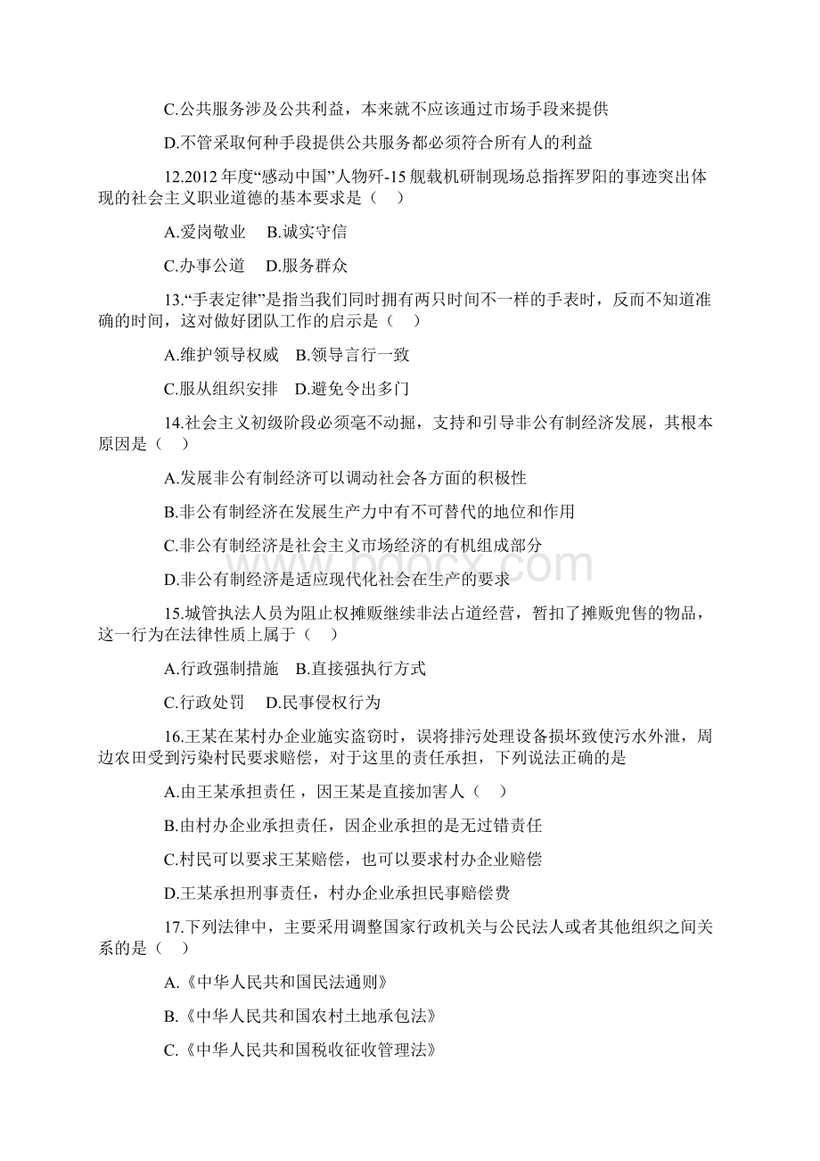 江苏省公务员考试《公共基础知识》C类真题答案及解析.docx_第3页