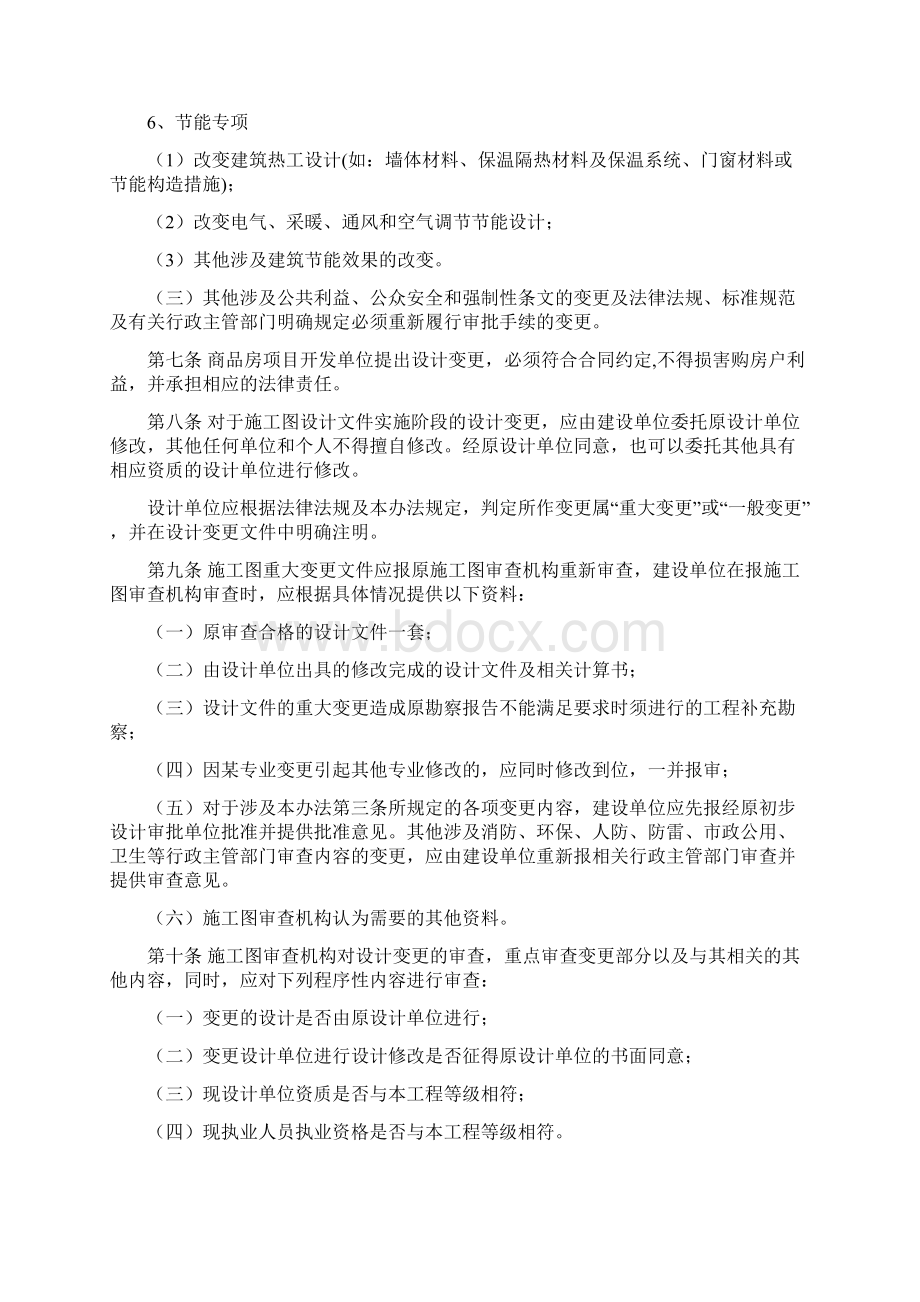 温州市建筑工程设计变更管理暂行办法.docx_第3页