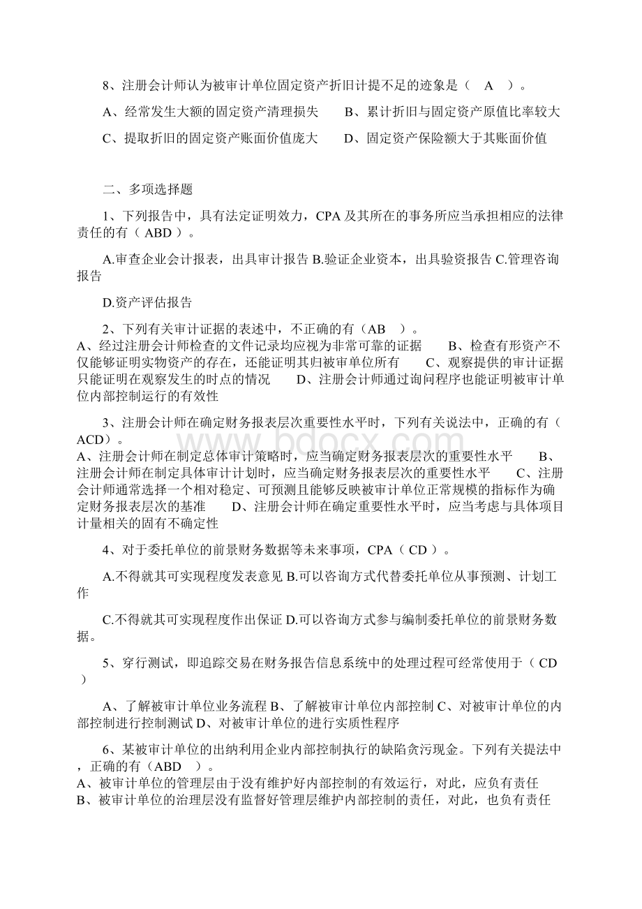 本科会计学第四学期《审计学》Word文件下载.docx_第2页