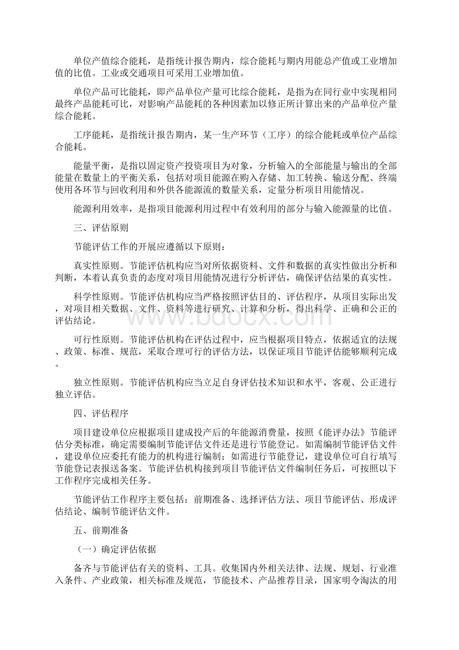 节能评估报告编制指南.docx_第3页