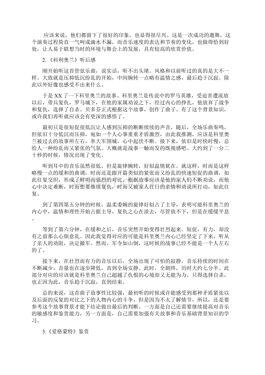 武汉大学贝多芬音乐欣赏作业集.docx_第2页