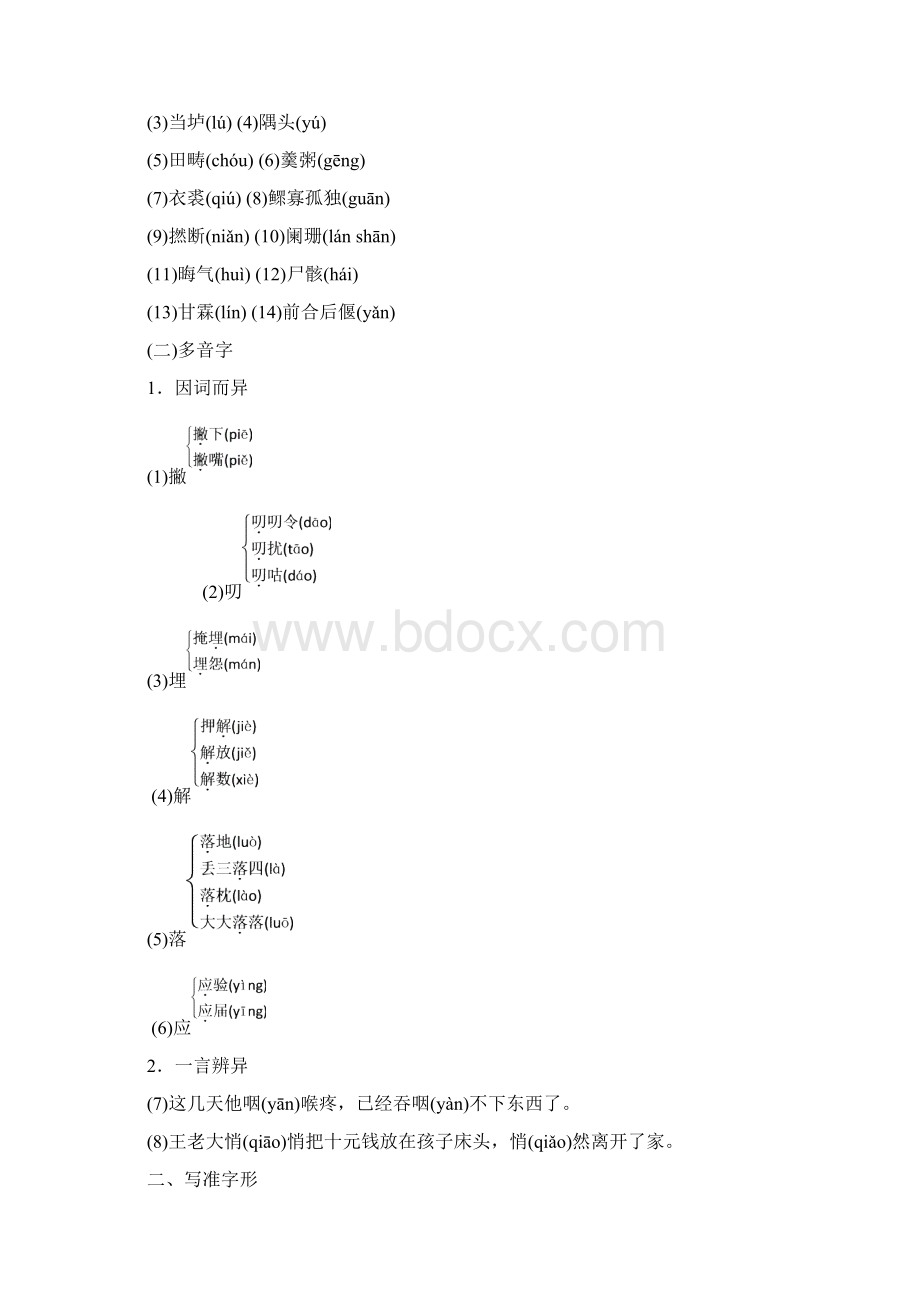 18学年高中语文第1课窦娥冤教师用书新人教必修Word格式文档下载.docx_第3页