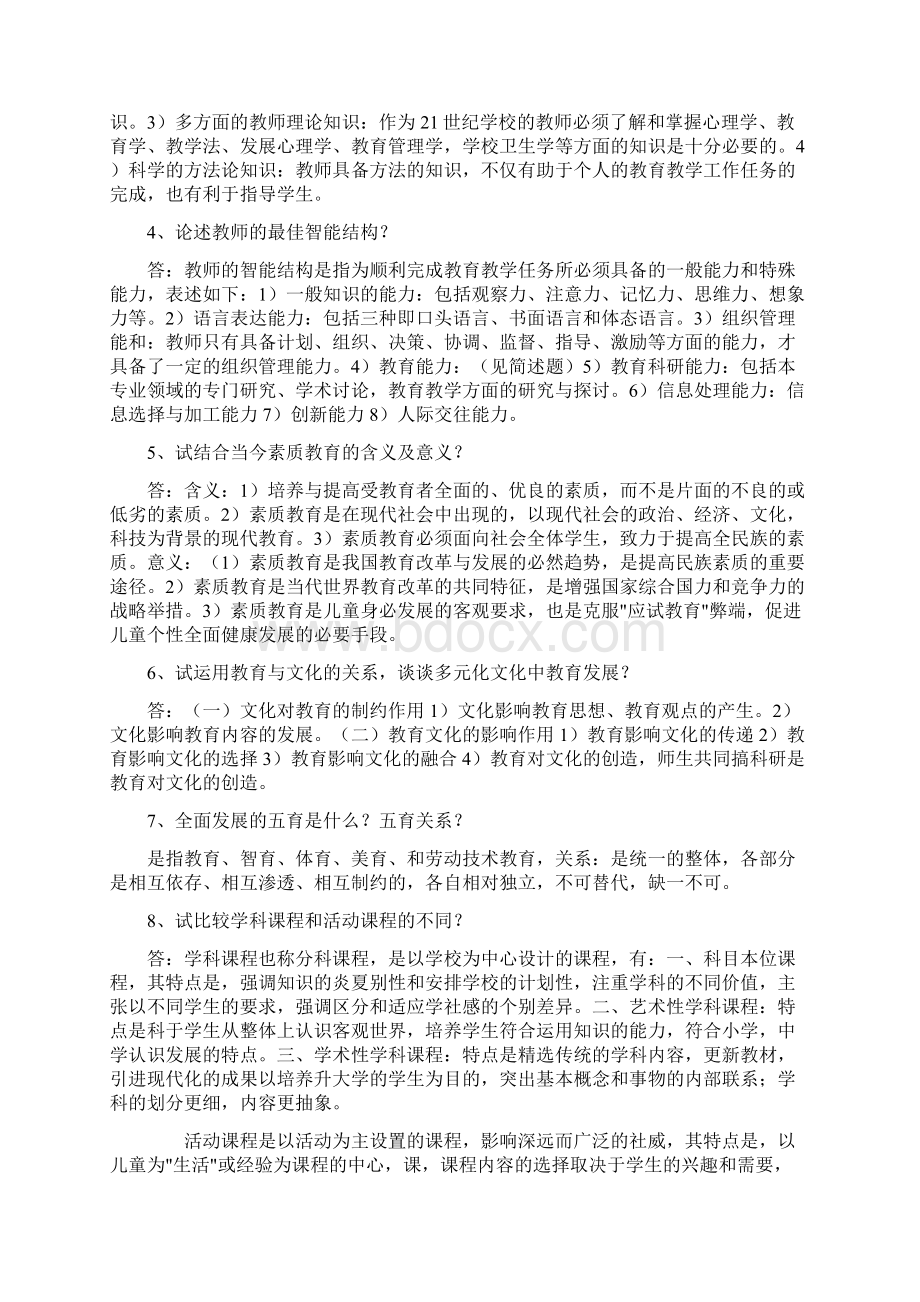 高校教师资格证考试题库完整Word格式文档下载.docx_第2页