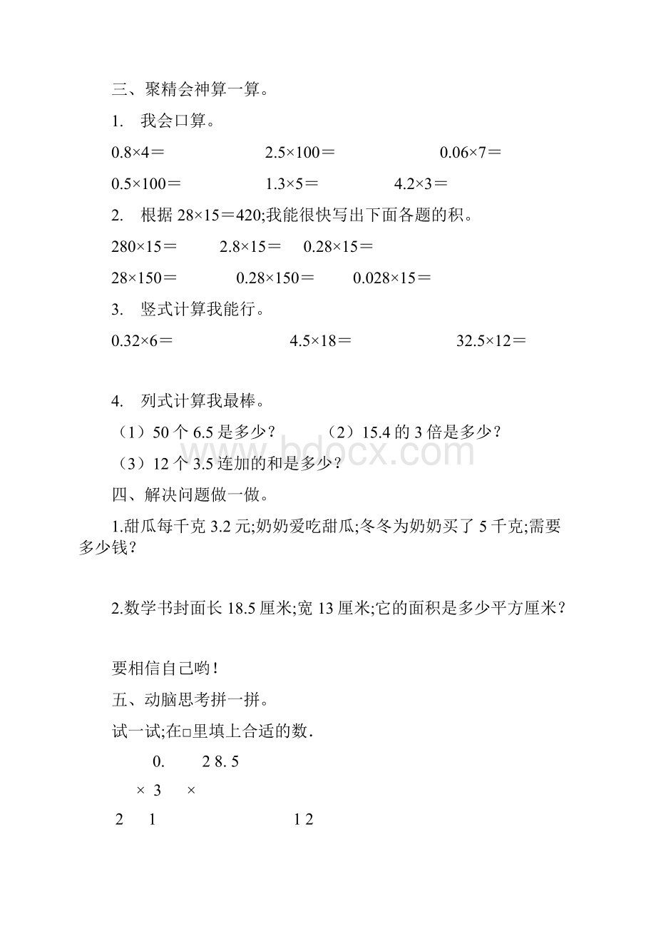 人教版小学五年级数学上册全册一课一练习题集.docx_第2页