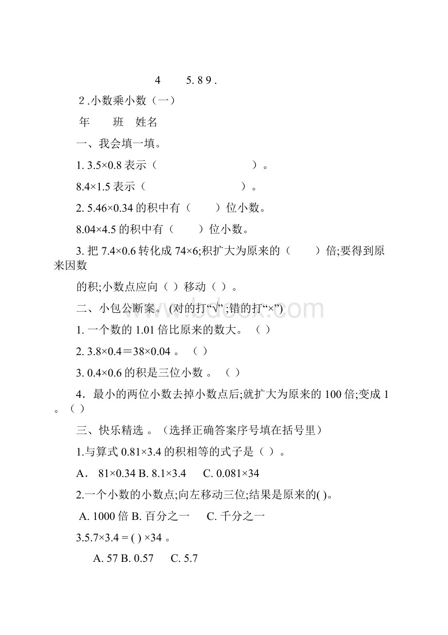 人教版小学五年级数学上册全册一课一练习题集.docx_第3页