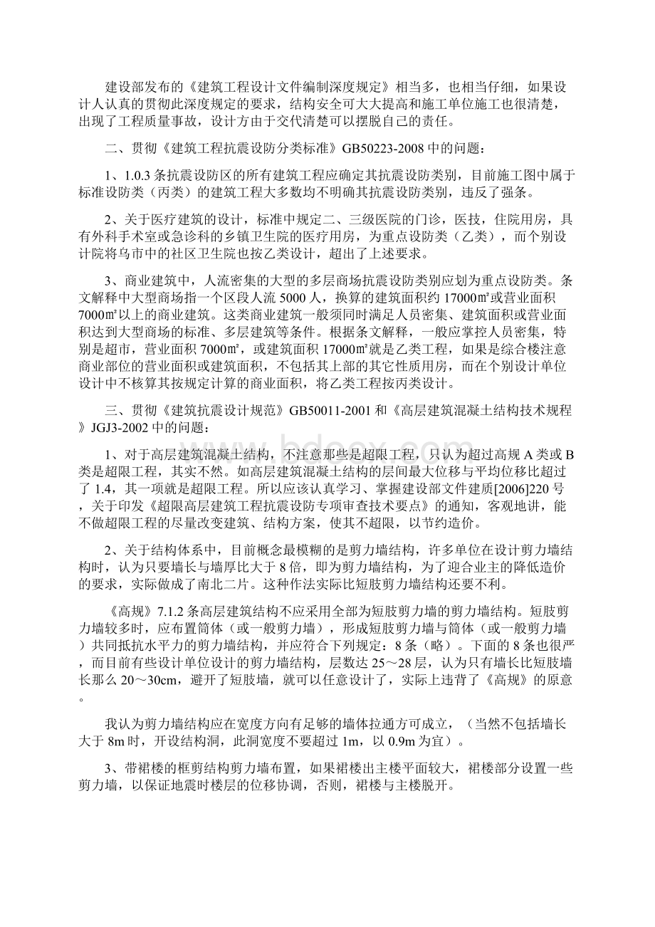 建筑工程结构设计中存在主要问题文档格式.docx_第2页