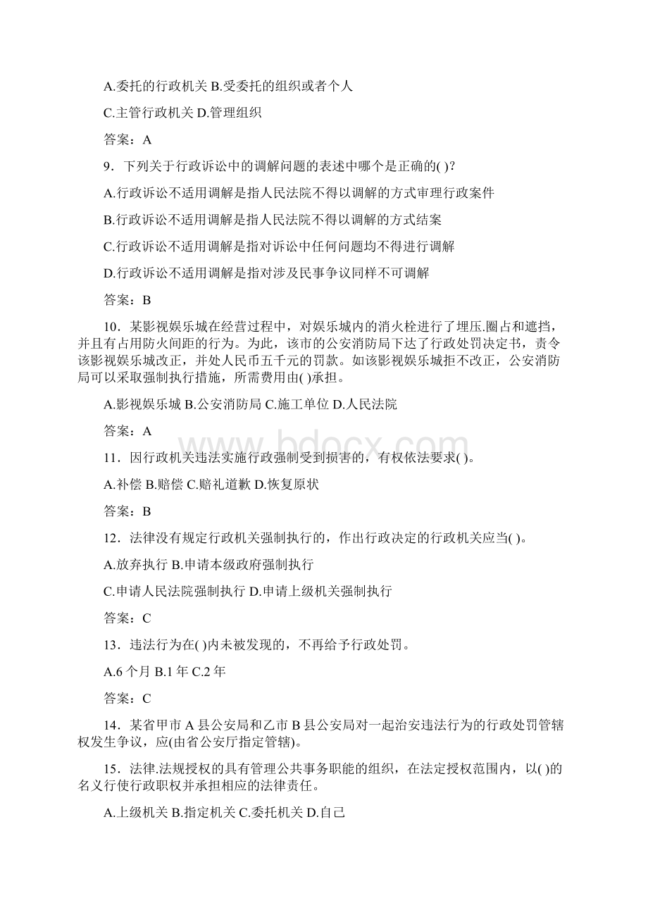 精选新版行政执法证模拟考试题库500题含答案.docx_第2页