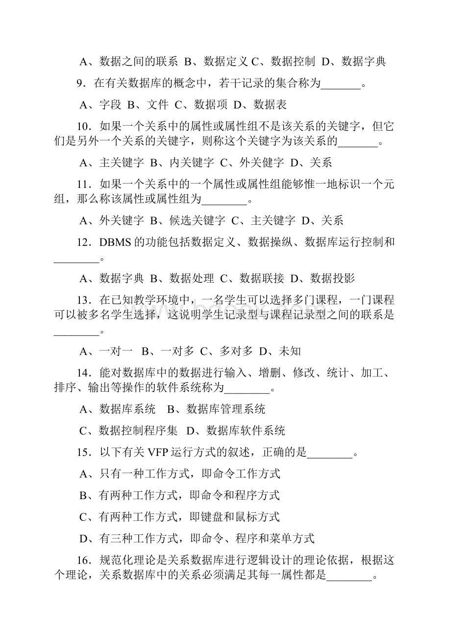 数据库系统复习题版.docx_第2页