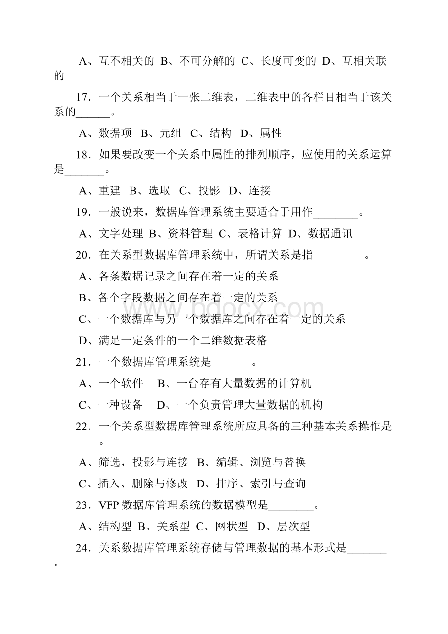 数据库系统复习题版.docx_第3页