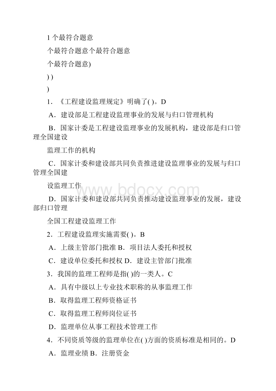 江苏省监理员考试内部试题.docx_第2页