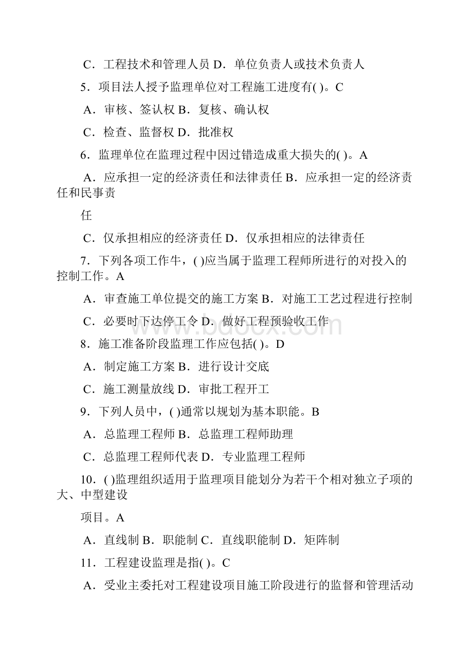 江苏省监理员考试内部试题.docx_第3页