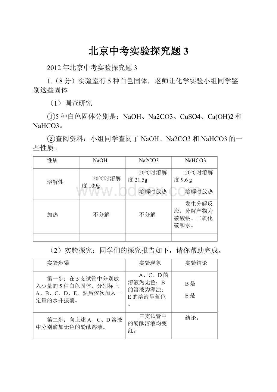 北京中考实验探究题3.docx_第1页