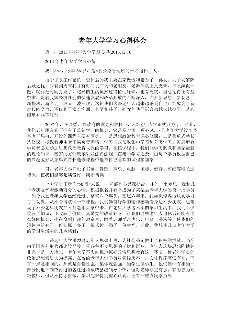 老年大学学习心得体会.docx_第1页