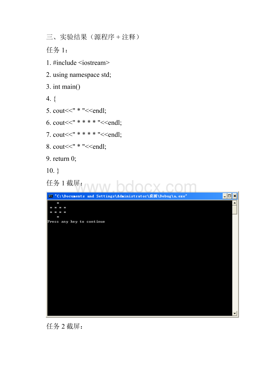 西南交通大学C++实验报告2388563Word文档下载推荐.docx_第2页