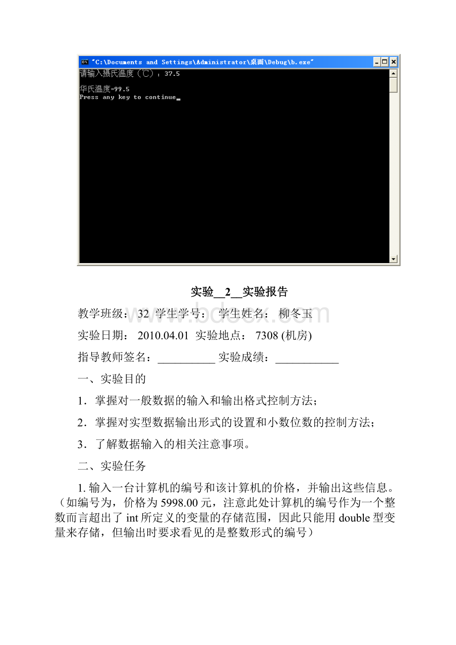 西南交通大学C++实验报告2388563Word文档下载推荐.docx_第3页