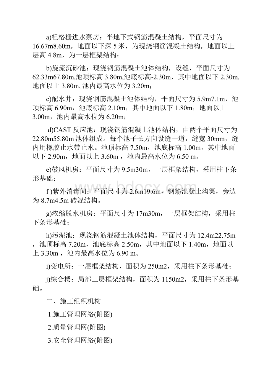 上海某污水处理厂工程施工组织设计方案.docx_第2页