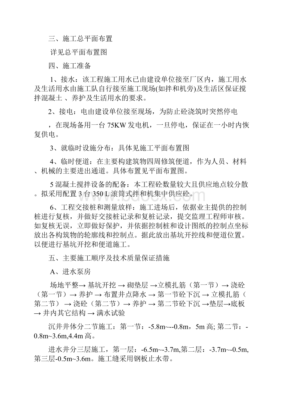 上海某污水处理厂工程施工组织设计方案.docx_第3页