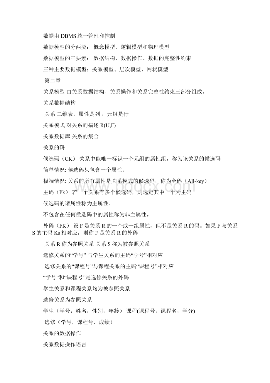 数据库系统概论复习要点.docx_第2页