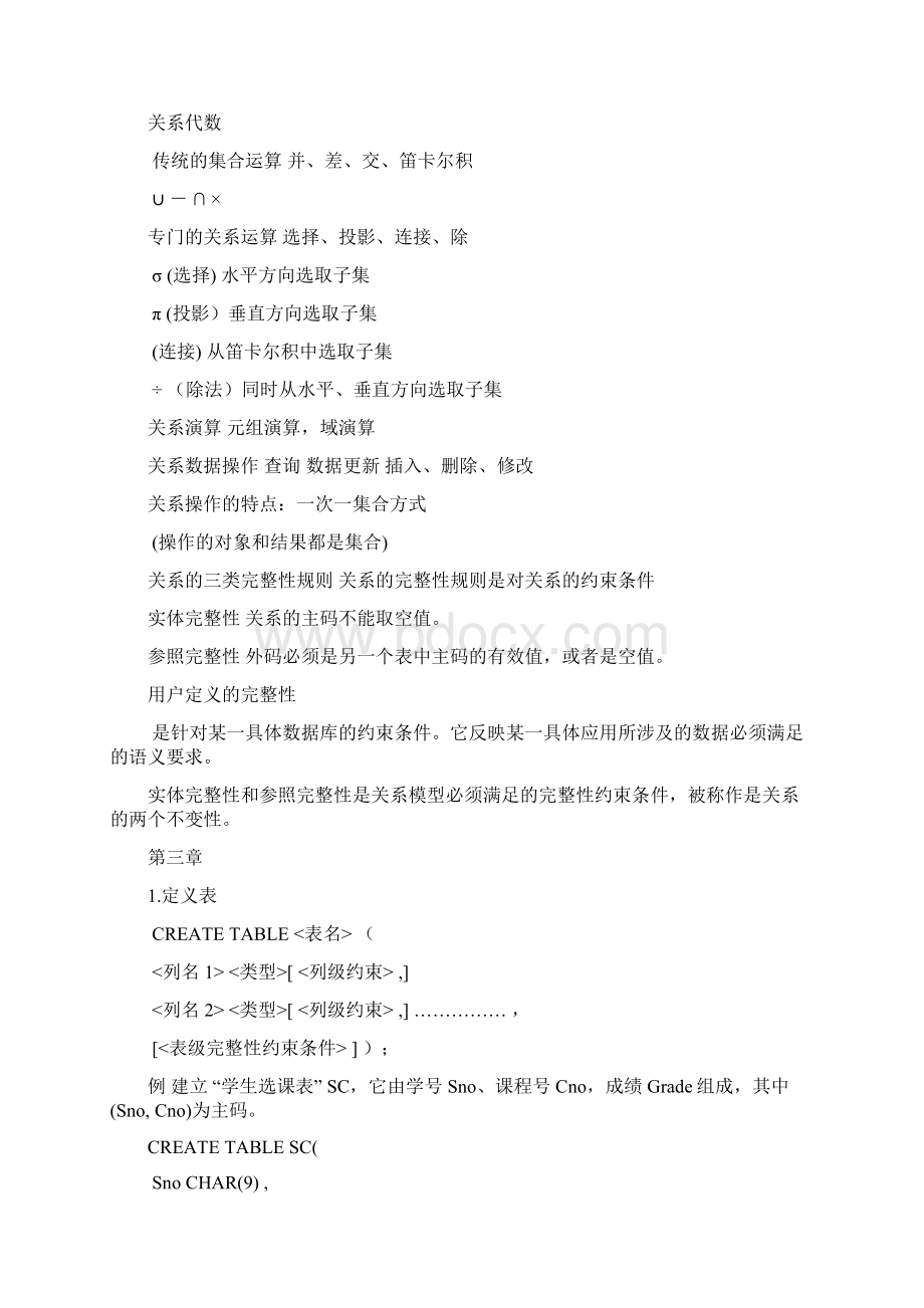 数据库系统概论复习要点.docx_第3页