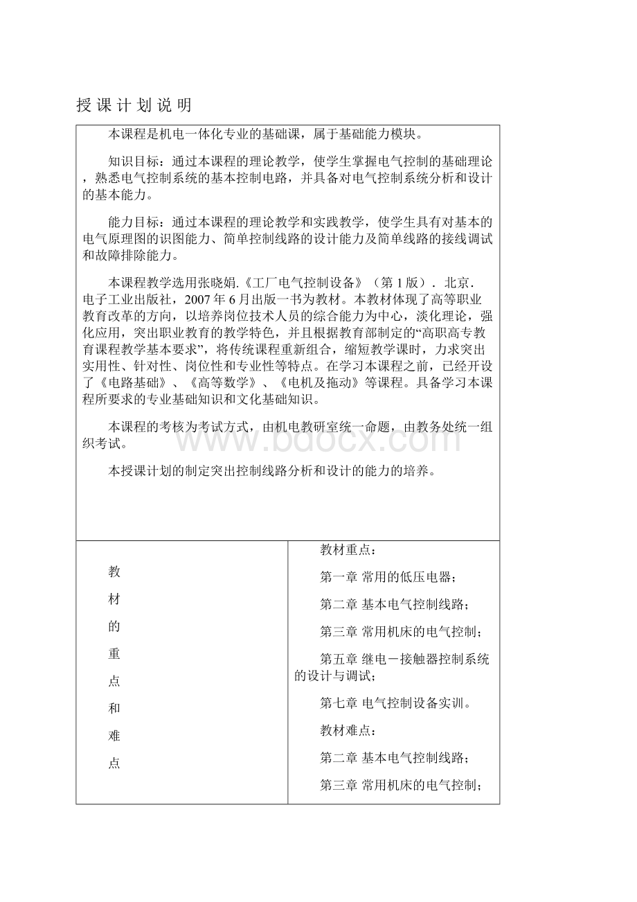 学期授课计划Word格式.docx_第2页