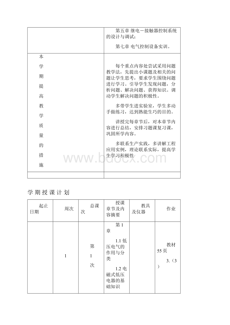 学期授课计划Word格式.docx_第3页