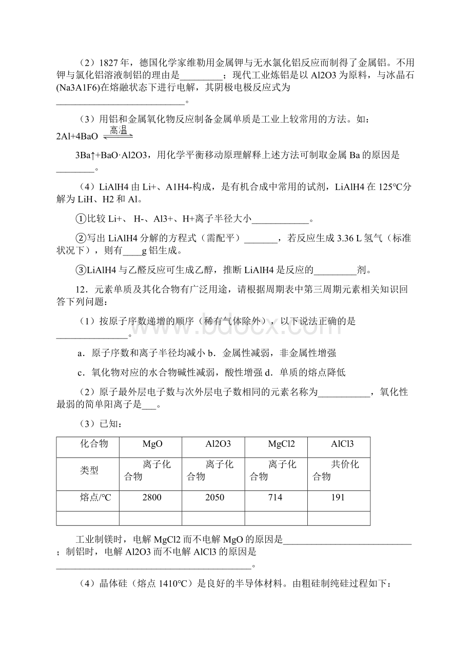 高中化学复习知识点电冶金.docx_第3页