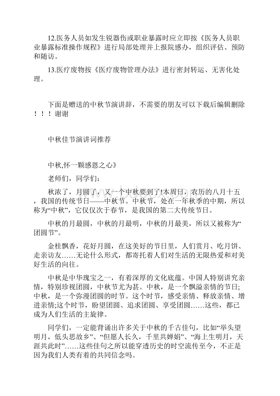 产房的医院感染管理制度.docx_第2页