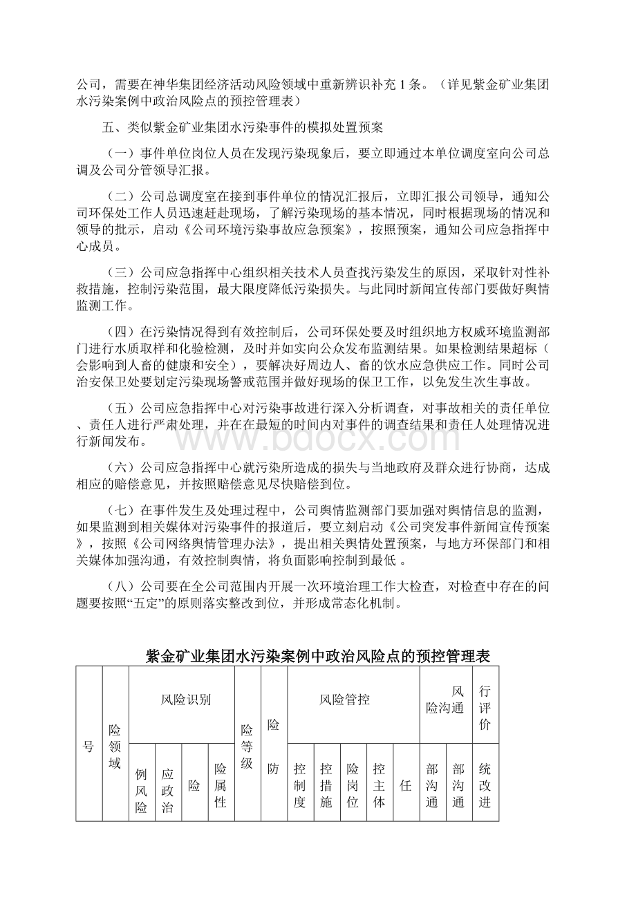 紫金矿业集团水污染事件案例分析.docx_第3页