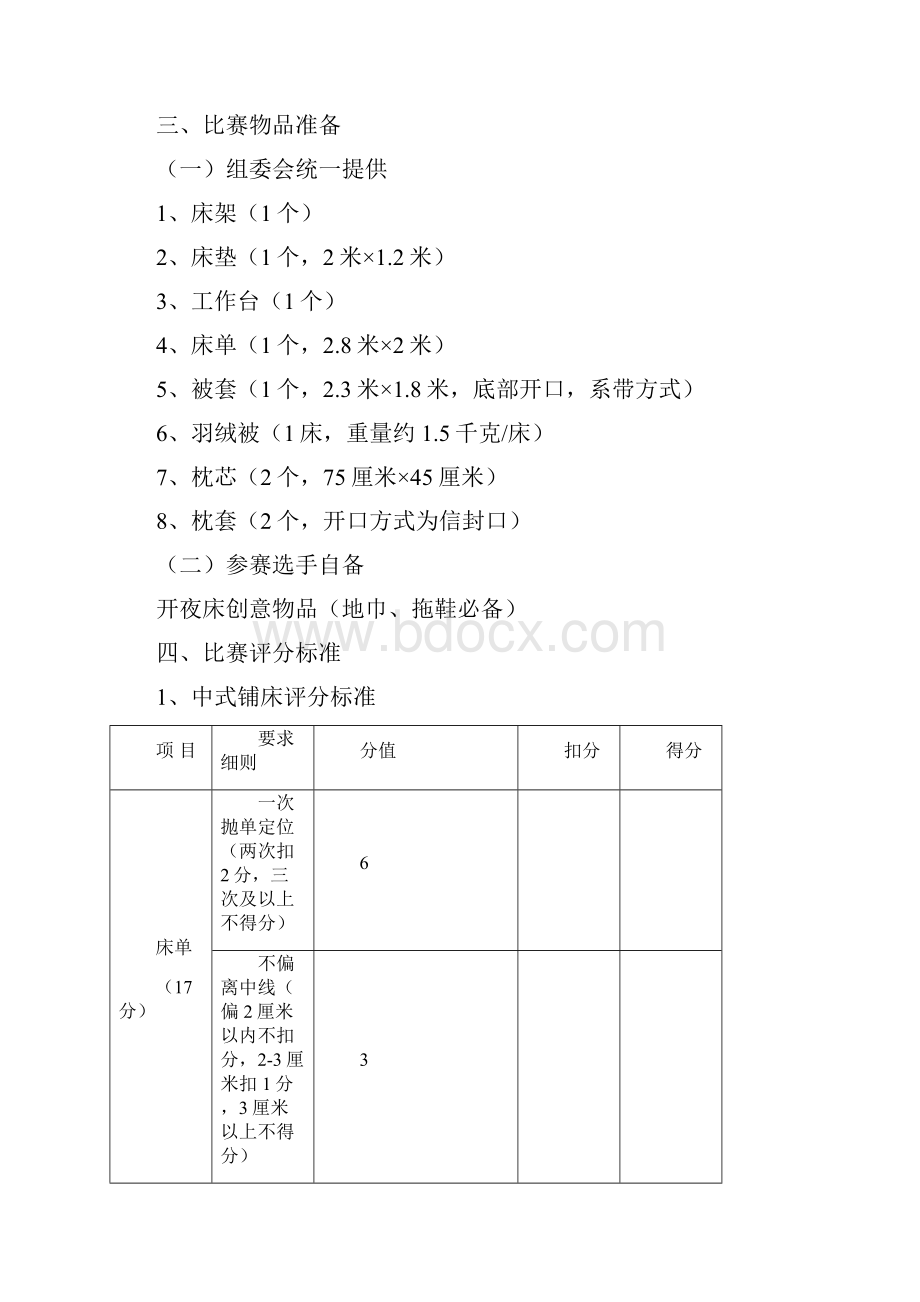 高校组比赛规则及评分标准docWord文档下载推荐.docx_第2页