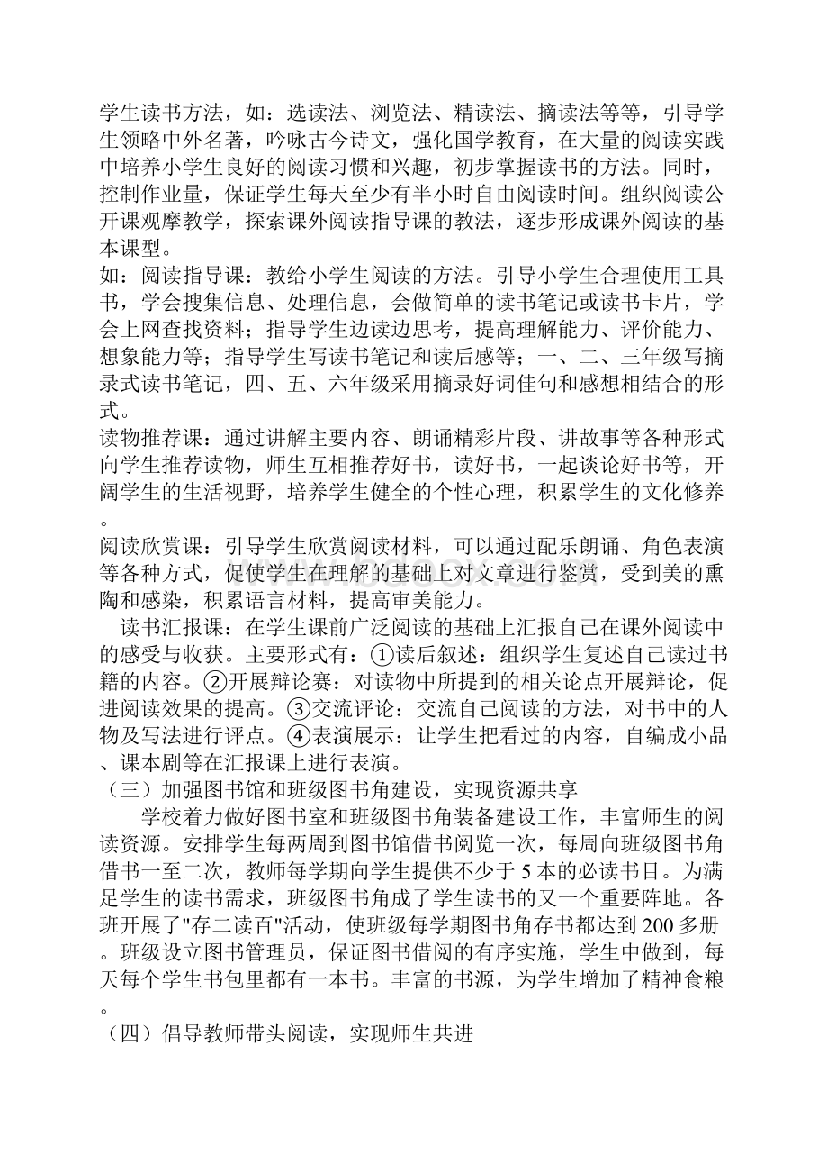 完整word版班级课外阅读实施方案Word文档格式.docx_第2页