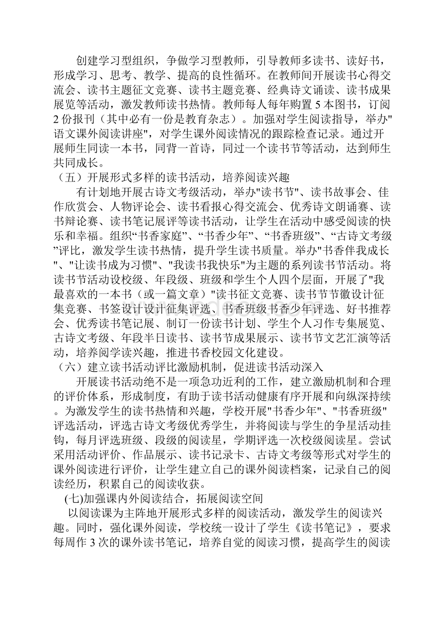 完整word版班级课外阅读实施方案Word文档格式.docx_第3页