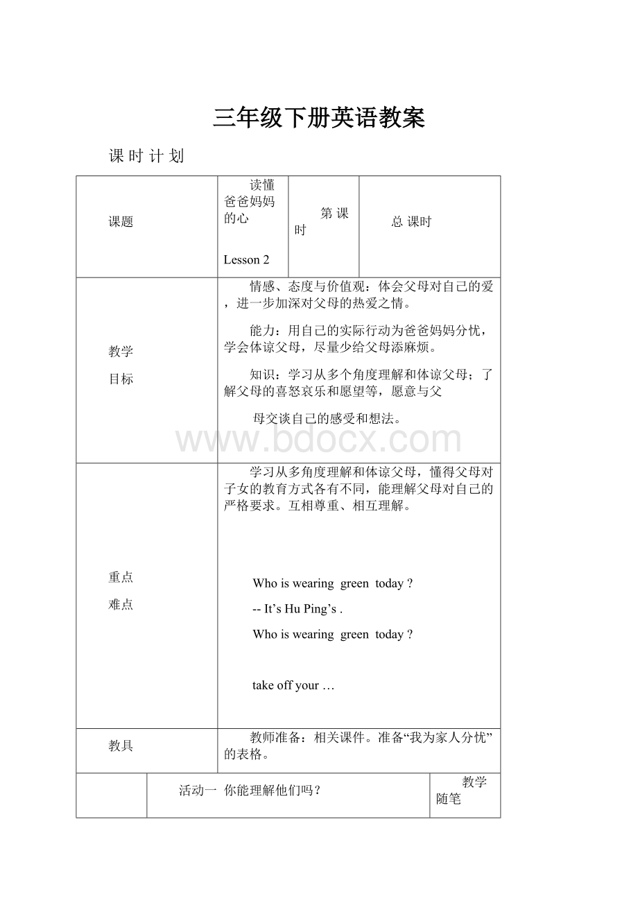 三年级下册英语教案Word文档下载推荐.docx_第1页