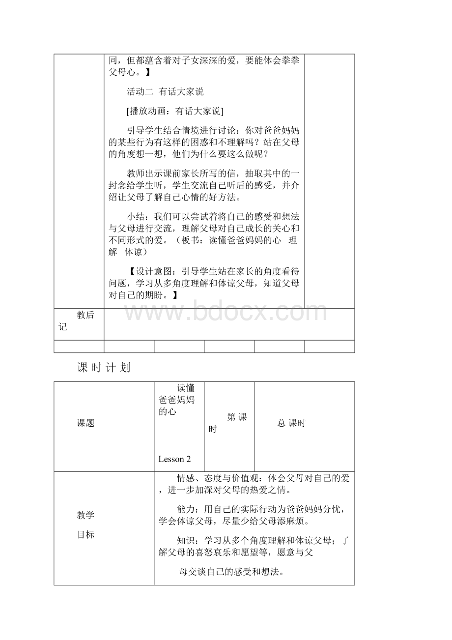 三年级下册英语教案Word文档下载推荐.docx_第3页