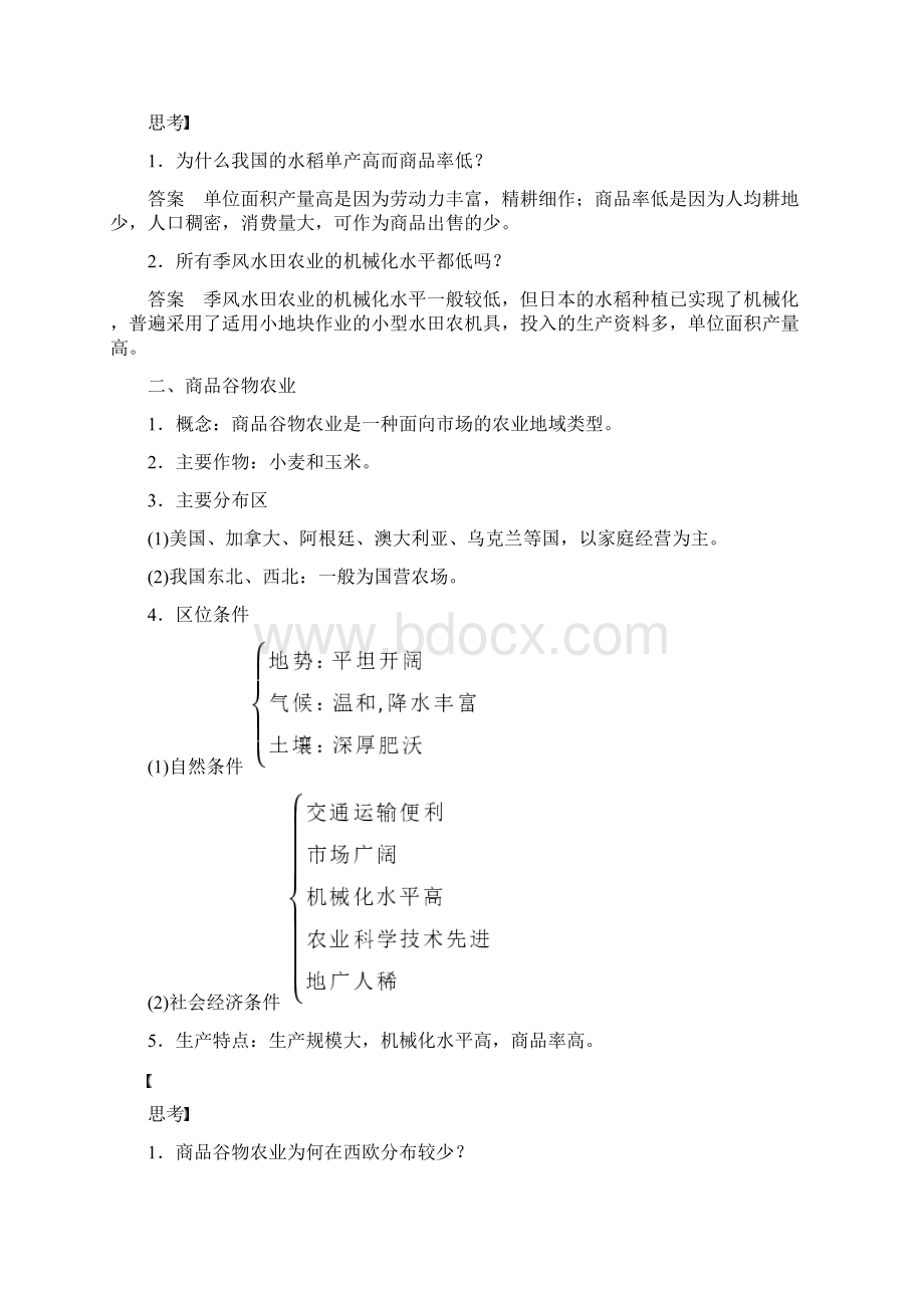 高中地理第三章农业地域的形成与发展第二节以种植业为主的农业地域类型学案新人教版必修2 2Word格式.docx_第2页