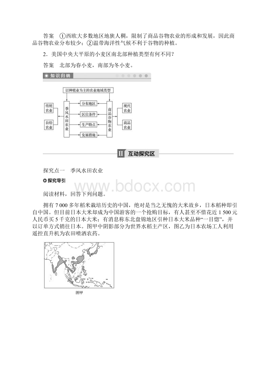 高中地理第三章农业地域的形成与发展第二节以种植业为主的农业地域类型学案新人教版必修2 2Word格式.docx_第3页