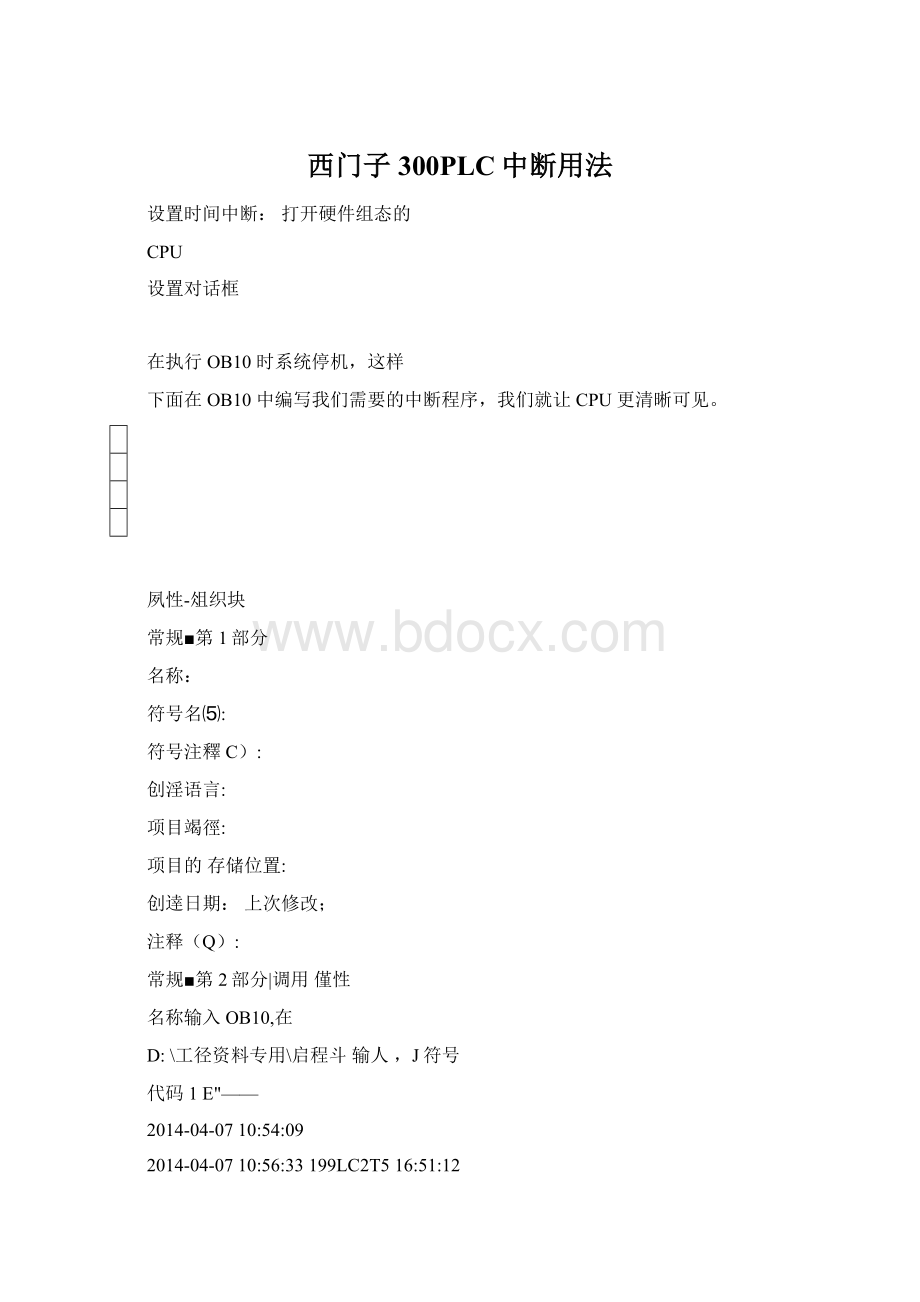 西门子300PLC中断用法.docx_第1页