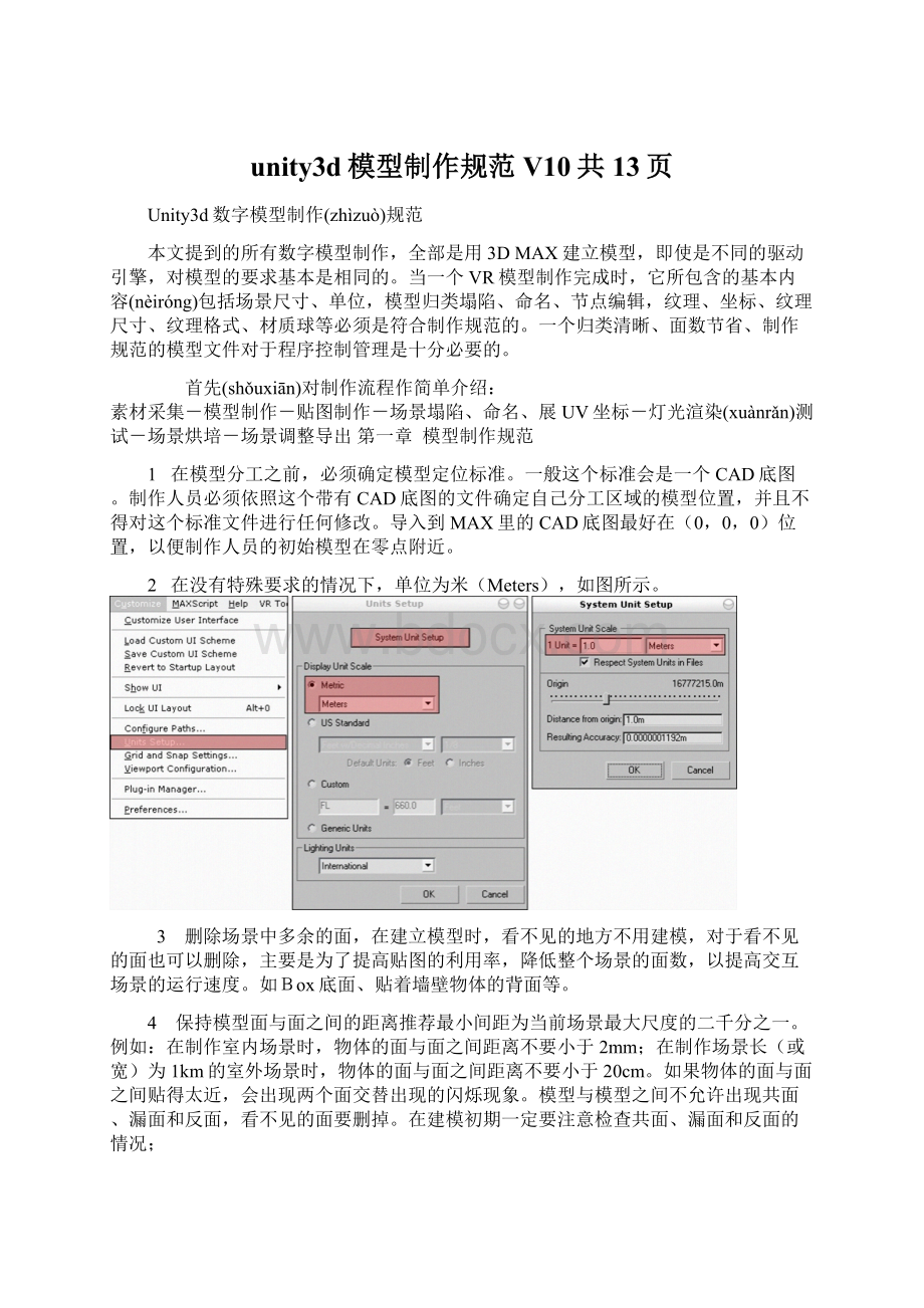 unity3d模型制作规范V10共13页.docx_第1页
