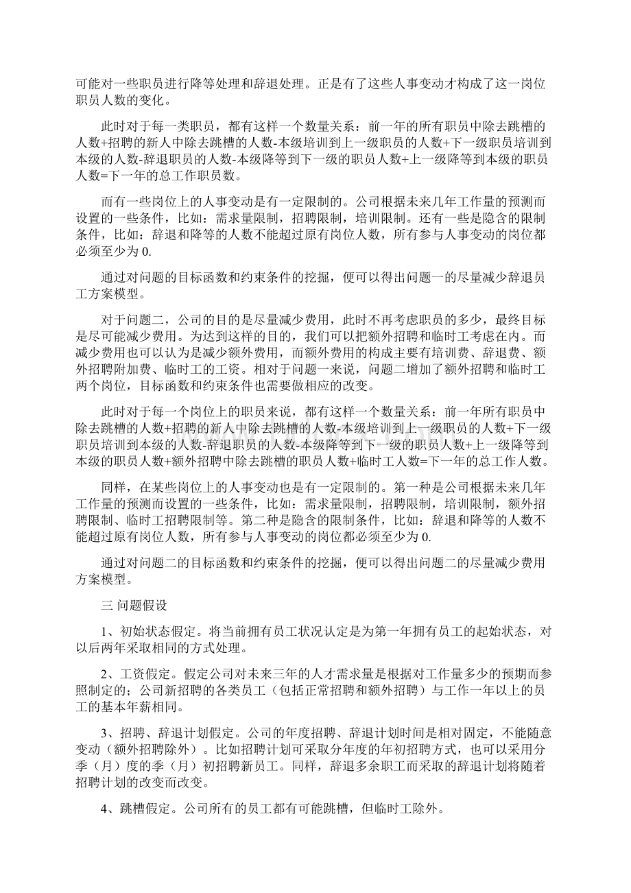 人力资源规划的数学模型.docx_第2页