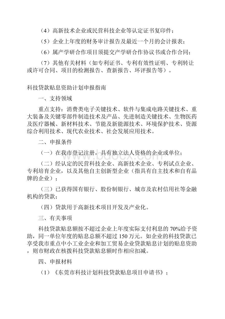 东莞市各类科技专利项目资助计划.docx_第3页