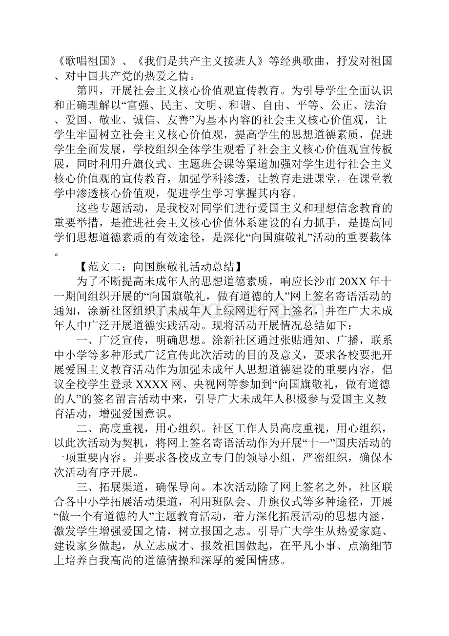 向国旗敬礼活动总结.docx_第2页