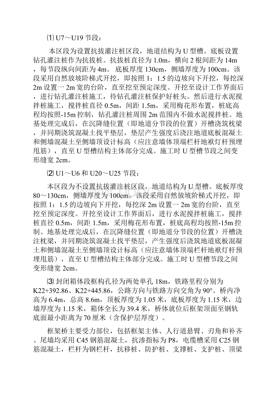 下穿地道方案汇总Word格式文档下载.docx_第2页