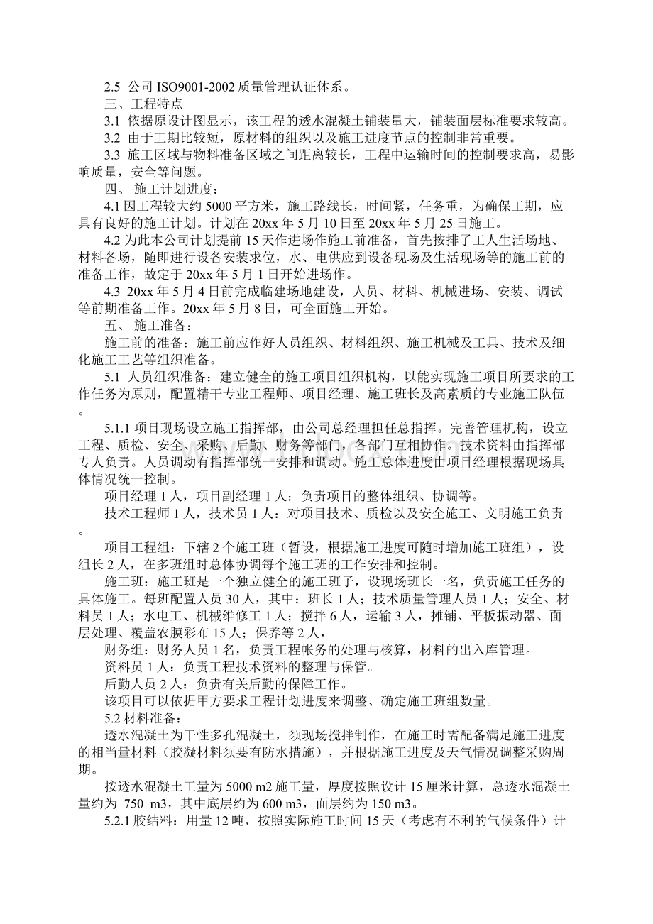 透水混凝土安全施工方案完整版.docx_第2页