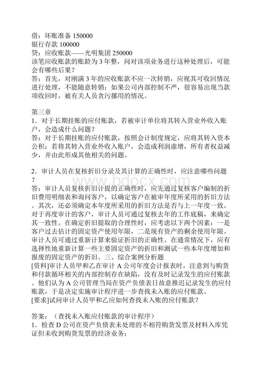 版审计案例研究作业答案黎应宇10页文档资料.docx_第3页