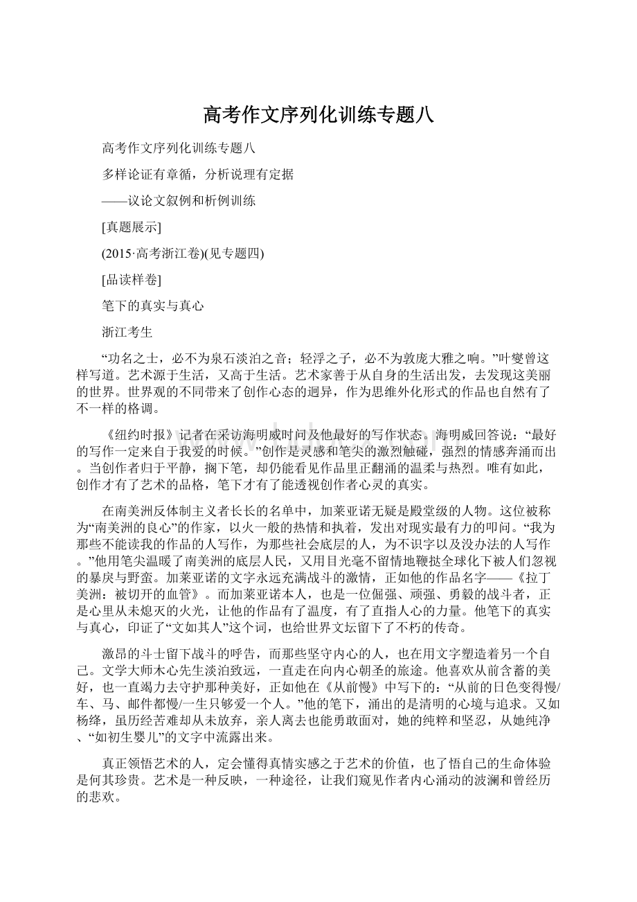 高考作文序列化训练专题八.docx