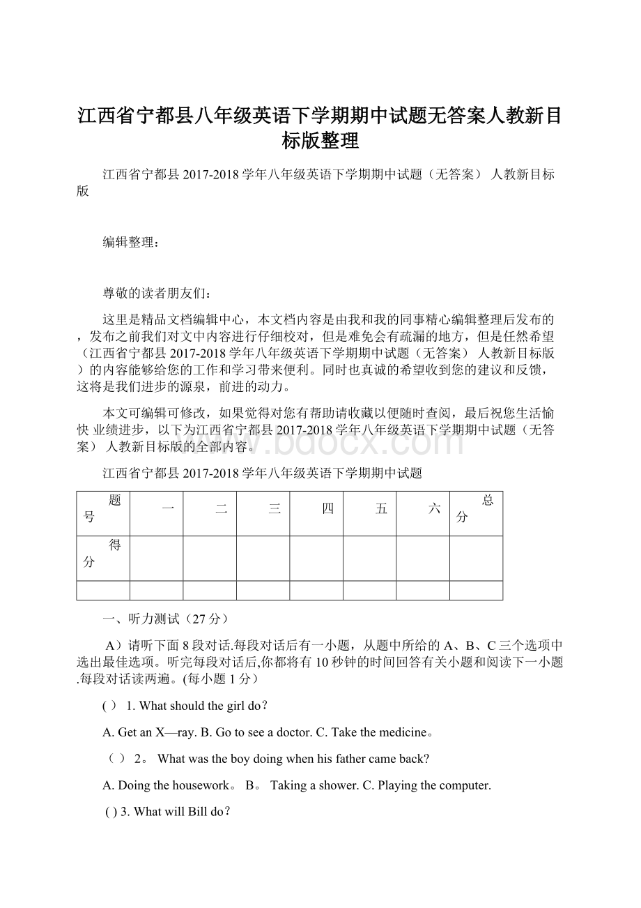 江西省宁都县八年级英语下学期期中试题无答案人教新目标版整理.docx_第1页