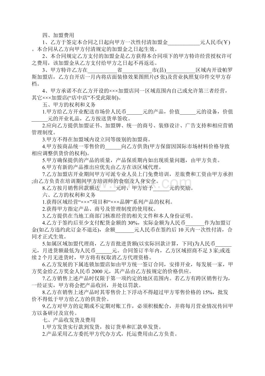 直营店加盟协议书实用版.docx_第2页