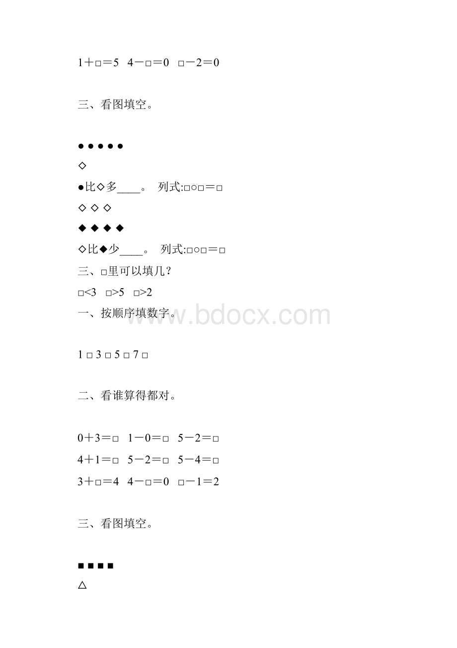 一年级数学上册15的认识和加减法综合练习题 169.docx_第3页